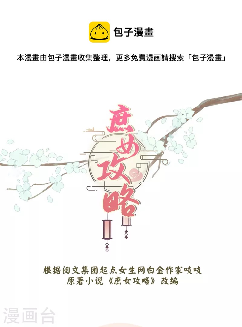 庶女攻略 - 第66話 - 1