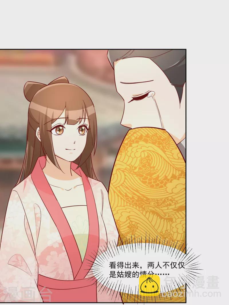 庶女攻略 - 第66話 - 3