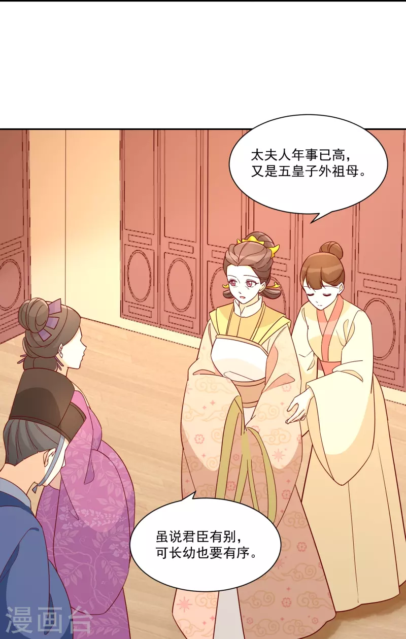 庶女攻略 - 第66話 - 6