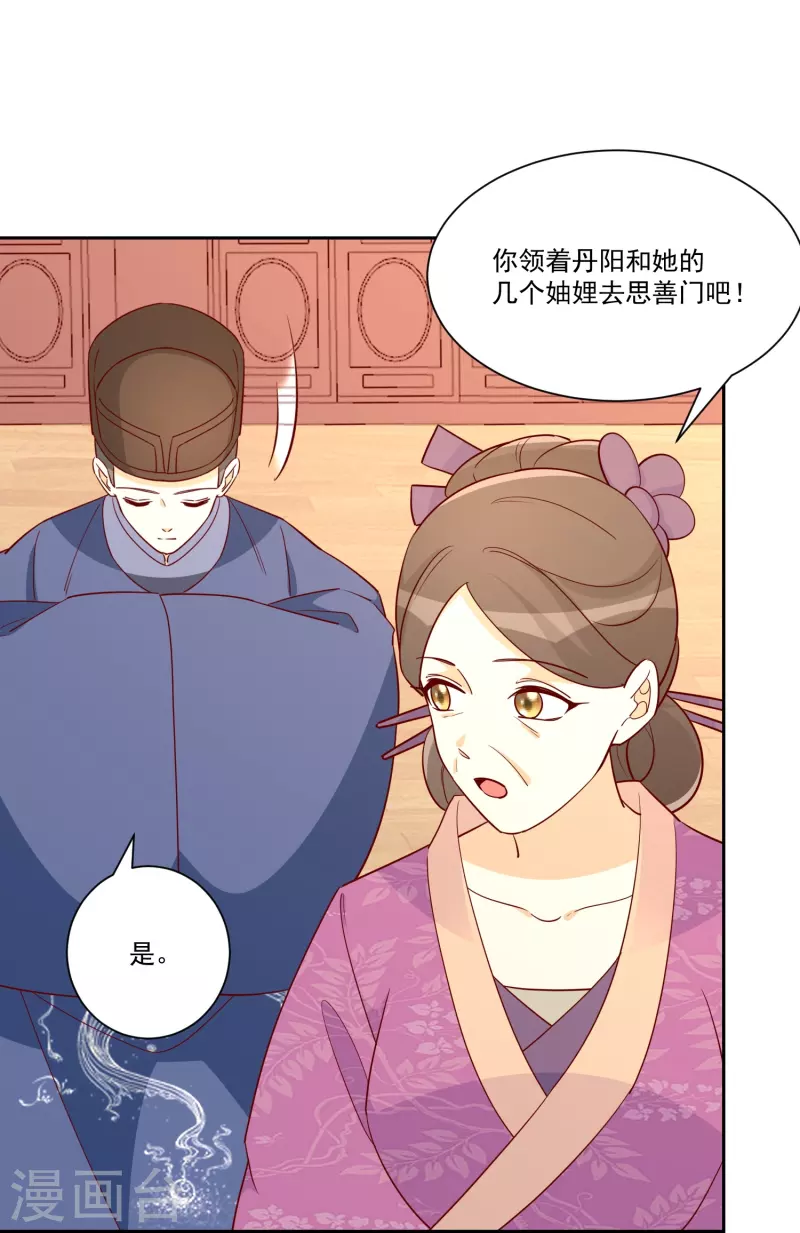 庶女攻略 - 第66話 - 1