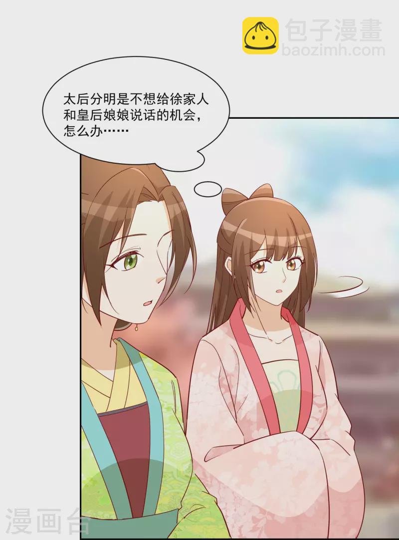 庶女攻略 - 第66話 - 2