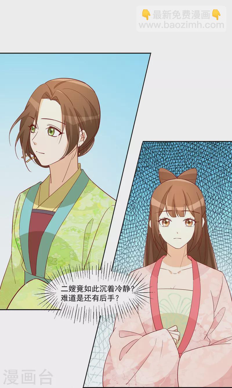 庶女攻略 - 第66話 - 3