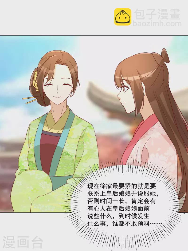 庶女攻略 - 第66話 - 4