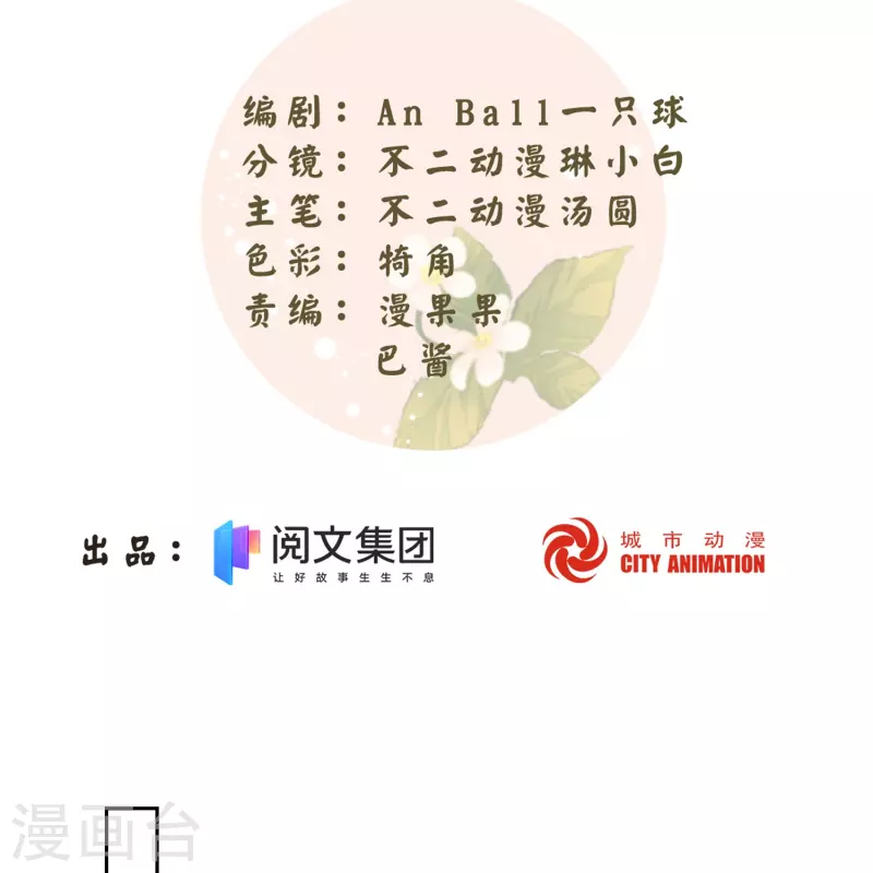 庶女攻略 - 第66話 - 2