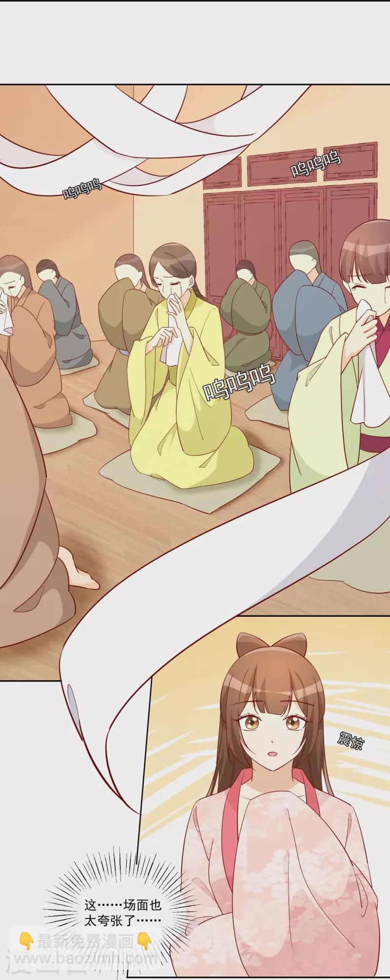 庶女攻略 - 第66話 - 6