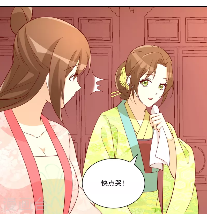 庶女攻略 - 第66話 - 1