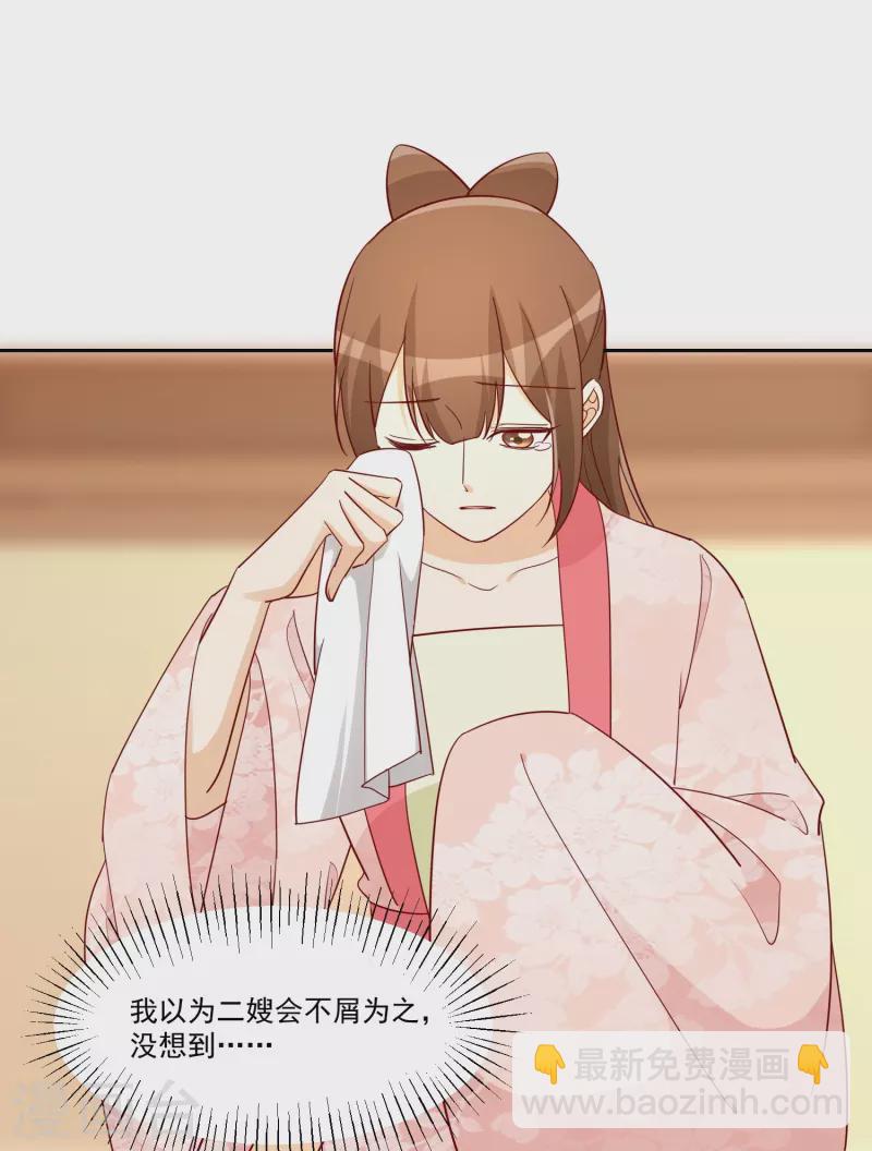 庶女攻略 - 第66話 - 3