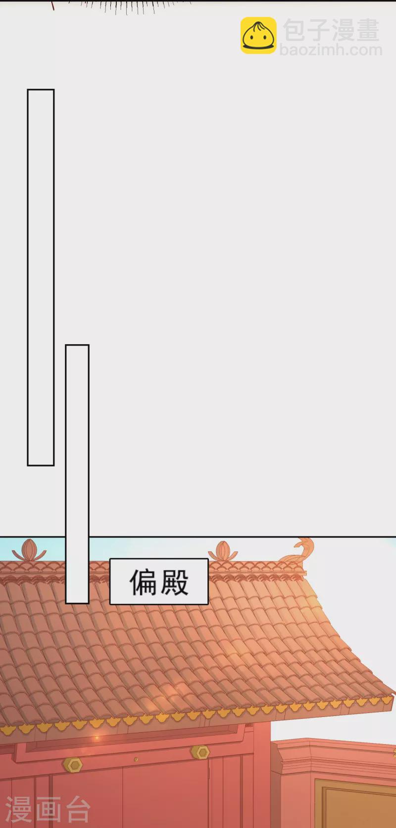 庶女攻略 - 第66話 - 4