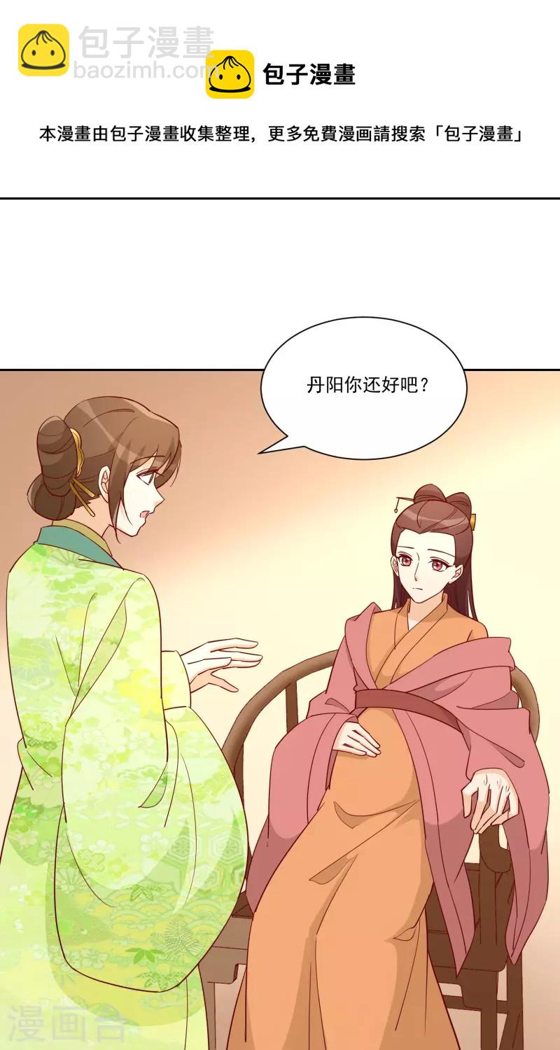 庶女攻略 - 第66話 - 5