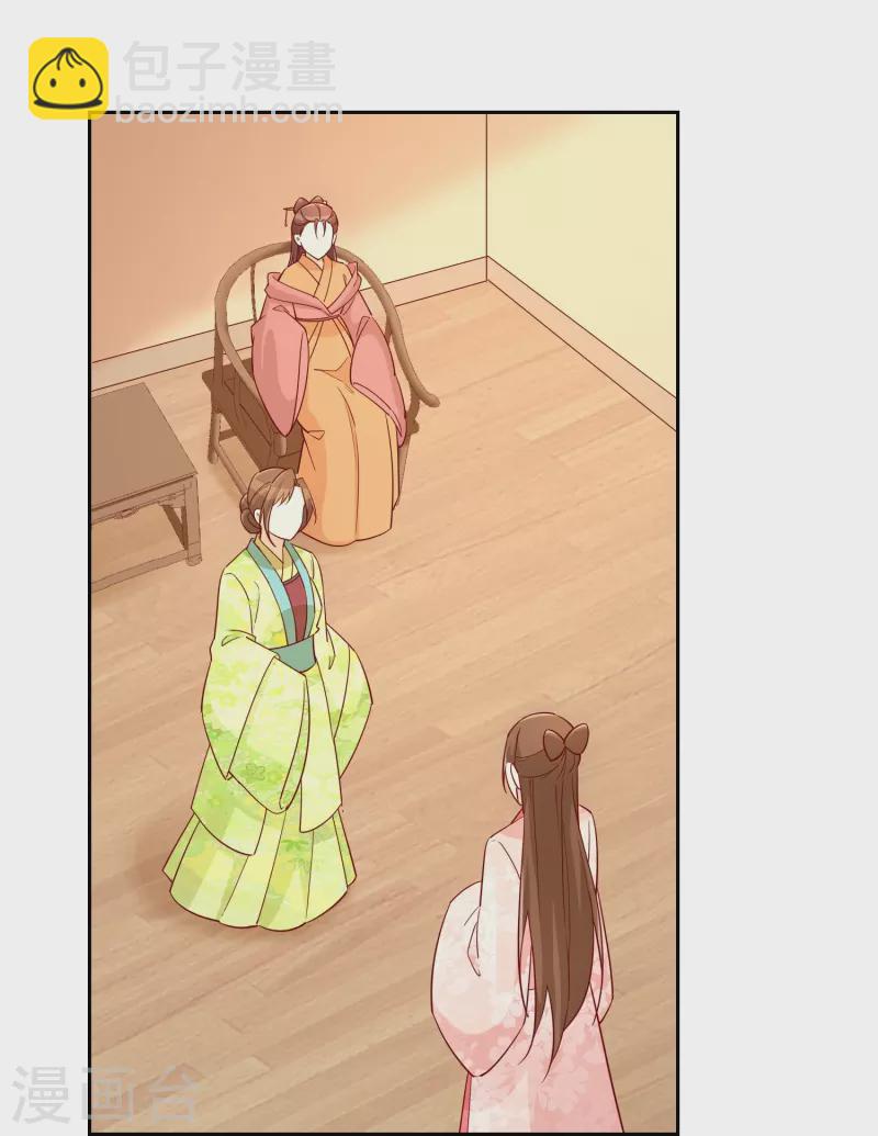 庶女攻略 - 第66話 - 1