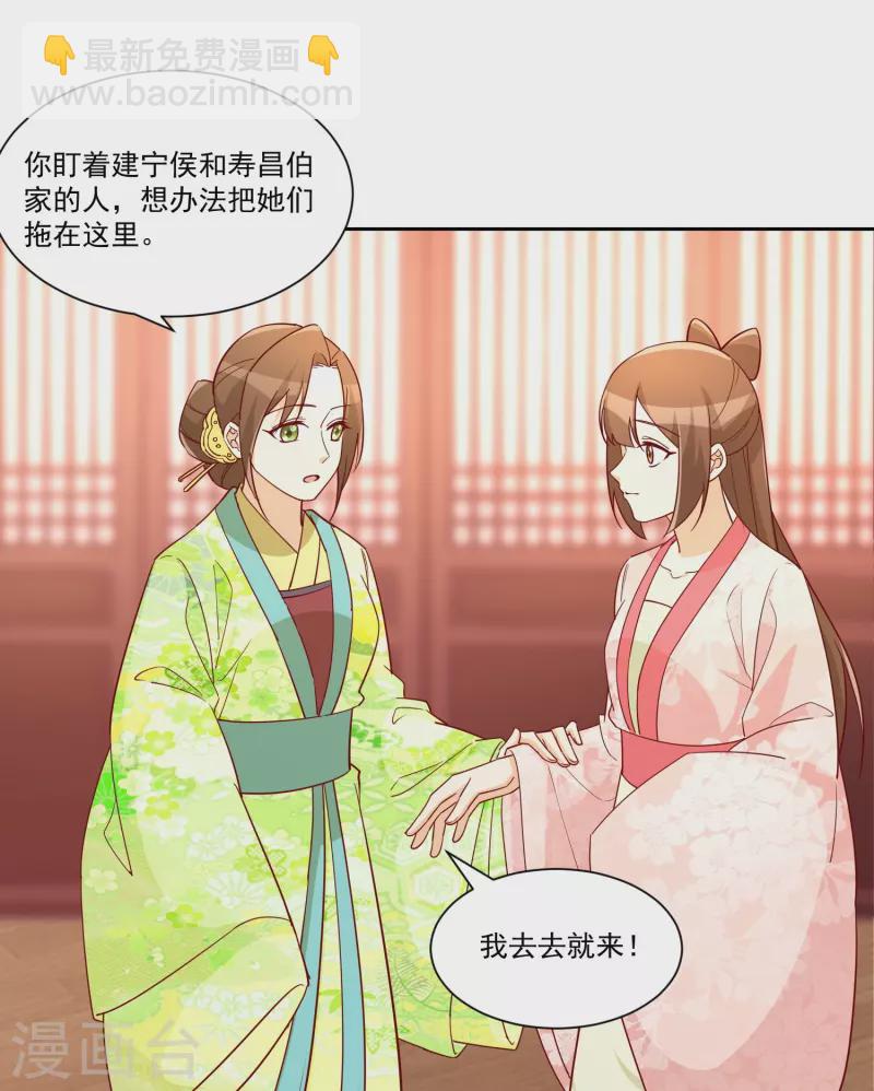 庶女攻略 - 第66話 - 2