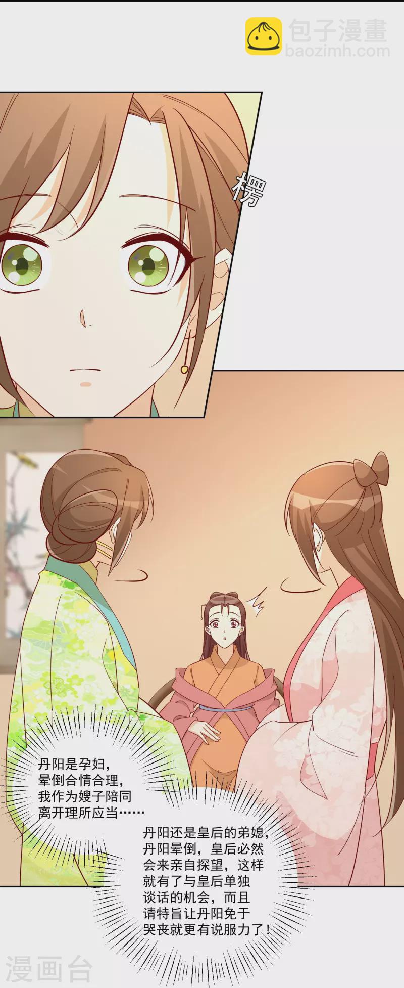 庶女攻略 - 第66話 - 4