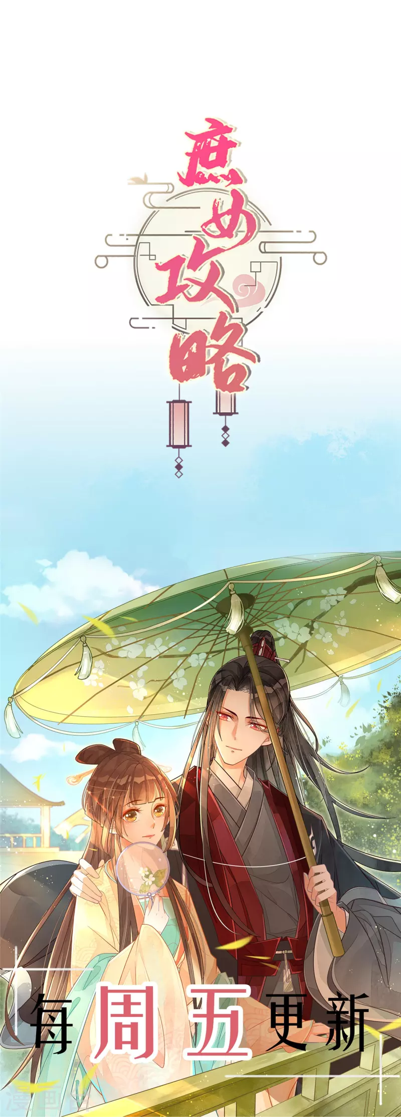 庶女攻略 - 第66話 - 3