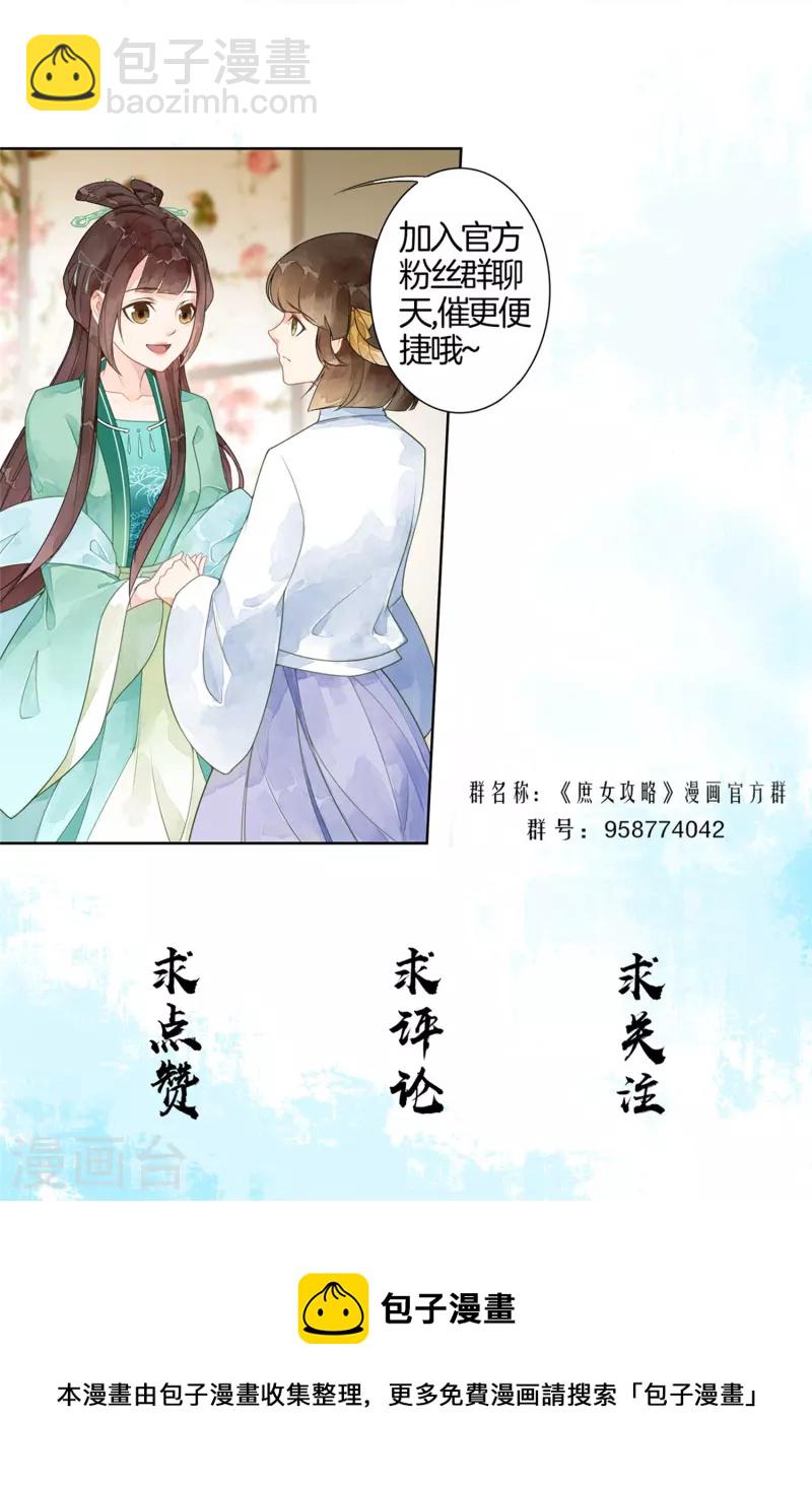 庶女攻略 - 第66話 - 4