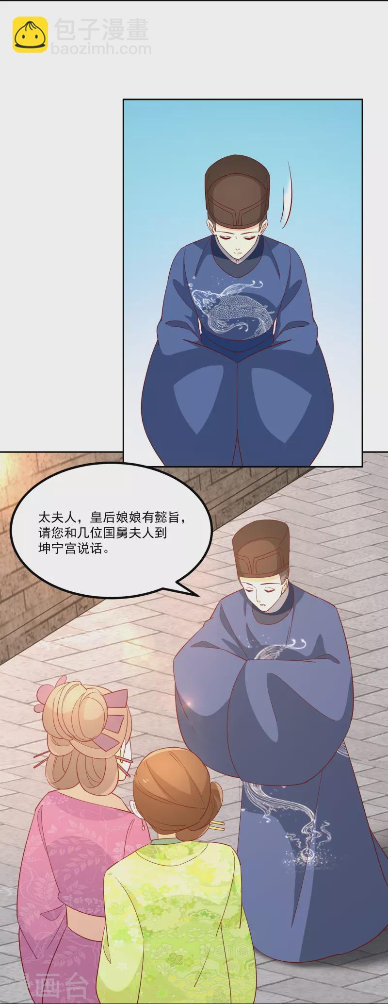 庶女攻略 - 第66話 - 4