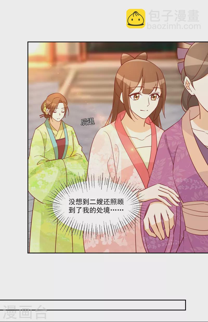 庶女攻略 - 第66話 - 6