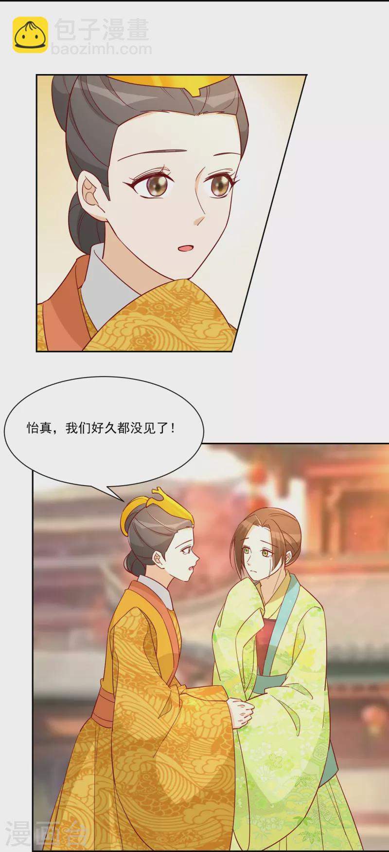 庶女攻略 - 第66話 - 1