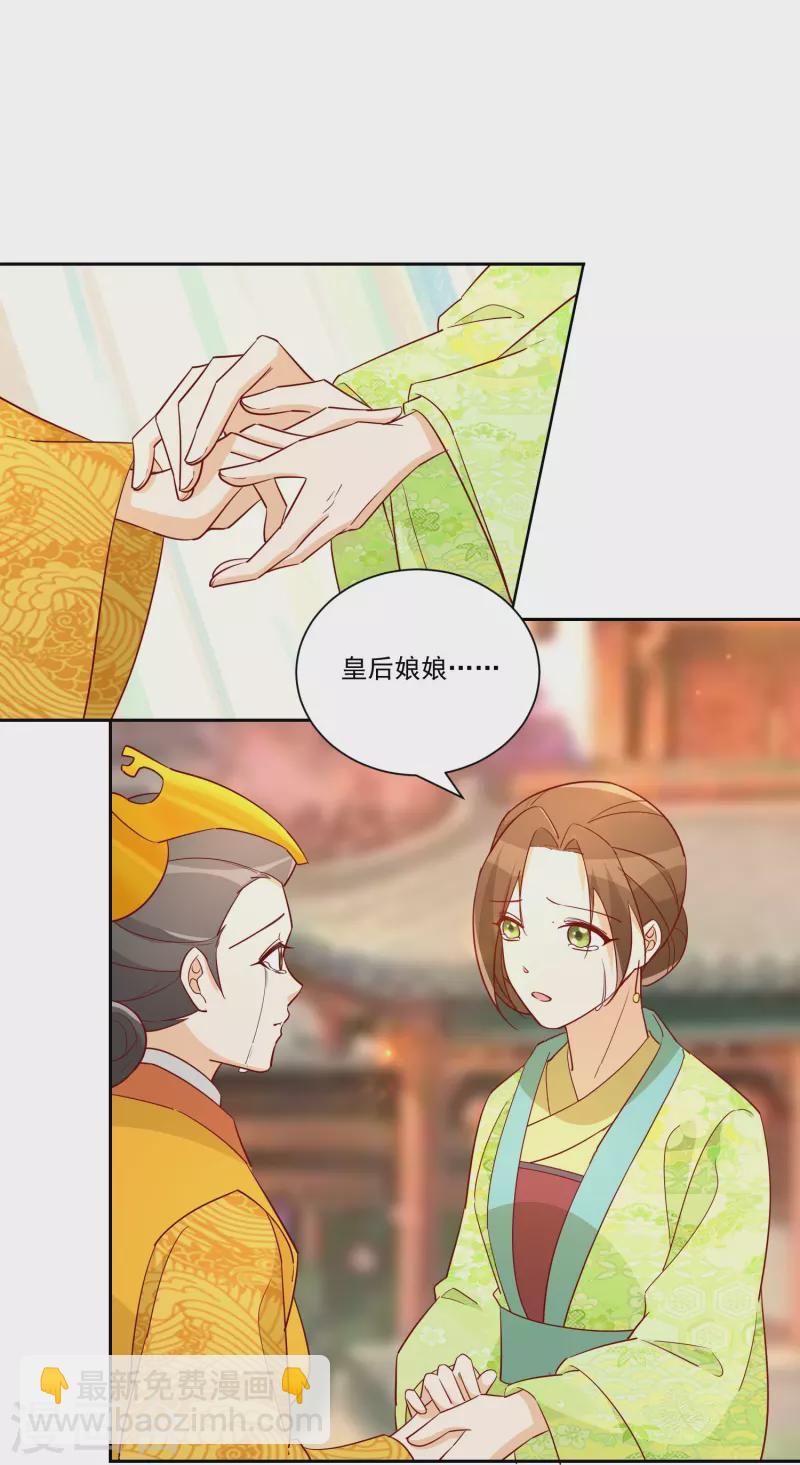 庶女攻略 - 第66話 - 2