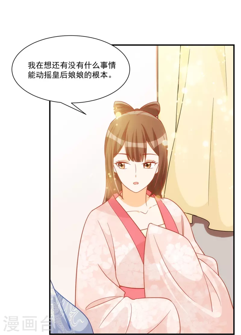 庶女攻略 - 第68話 - 4