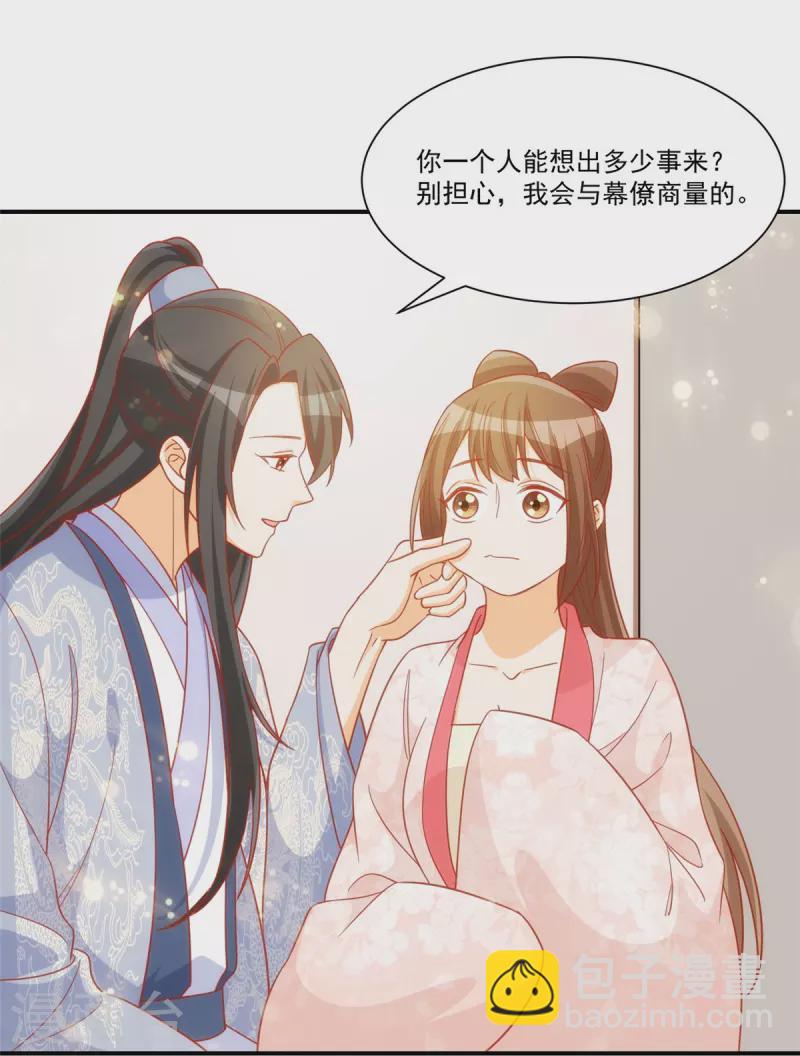 庶女攻略 - 第68話 - 5