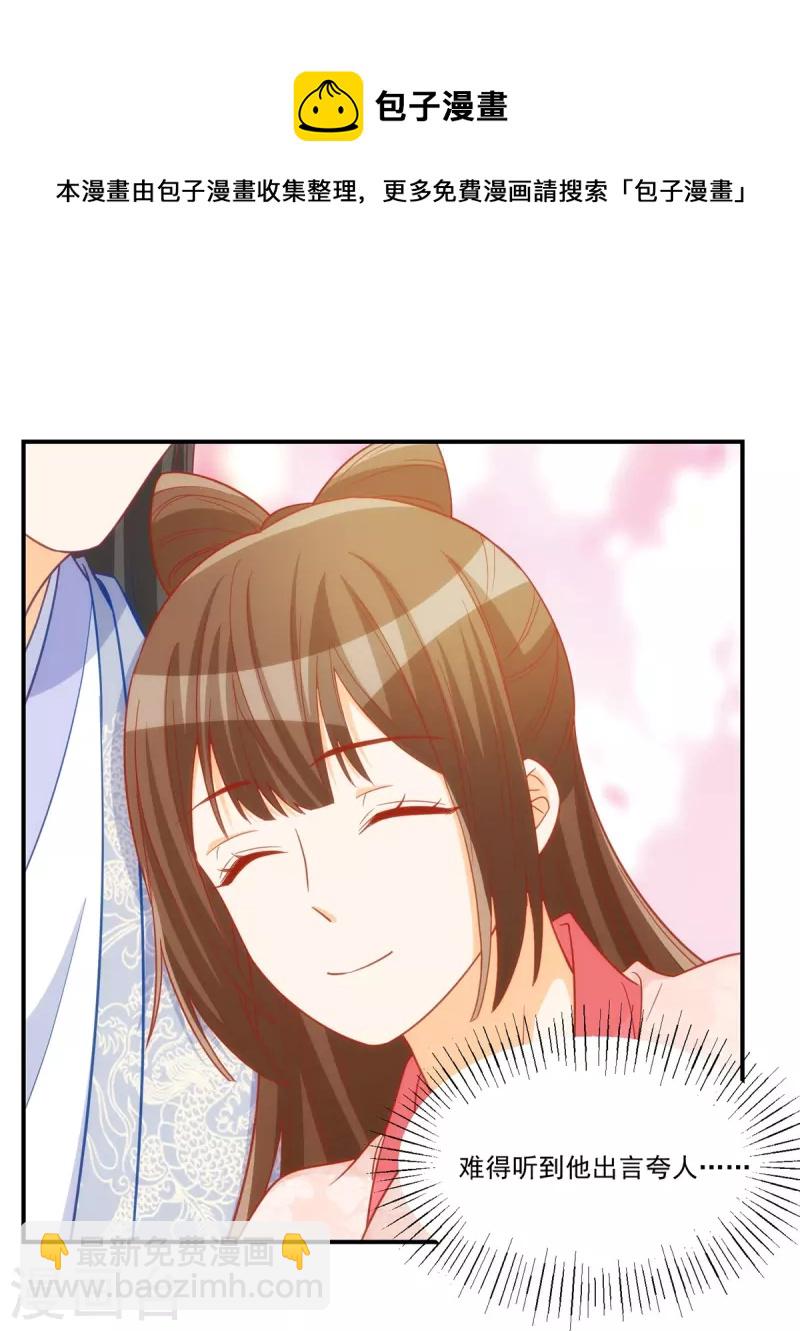 庶女攻略 - 第68話 - 1