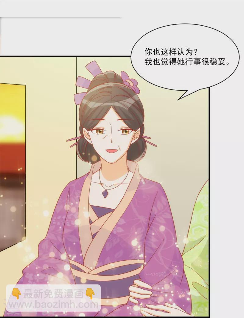 庶女攻略 - 第68話 - 3