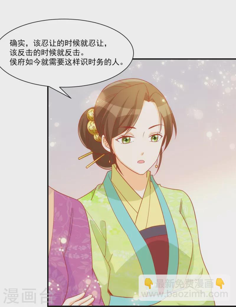 庶女攻略 - 第68話 - 4