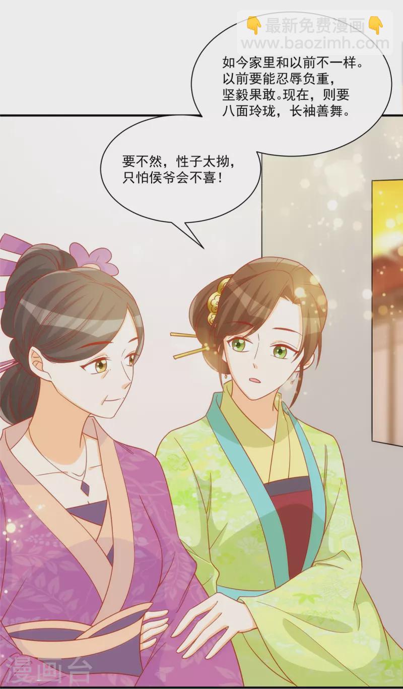 庶女攻略 - 第68話 - 5