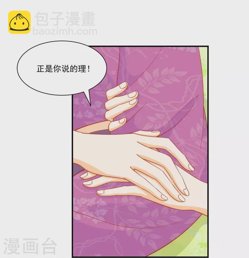 庶女攻略 - 第68話 - 6