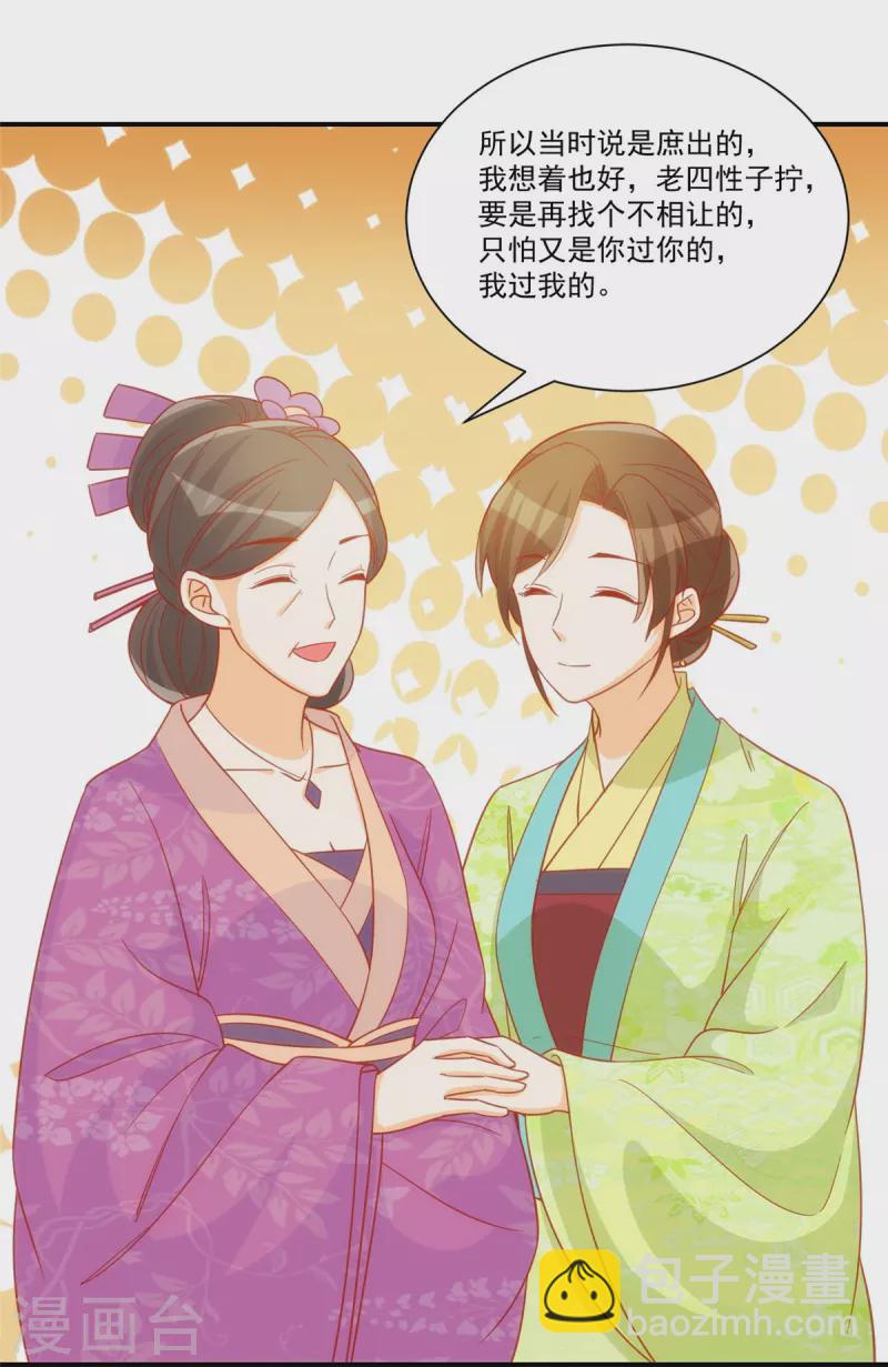 庶女攻略 - 第68話 - 1