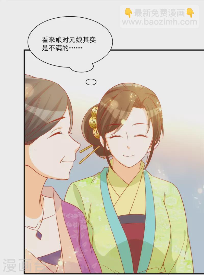 庶女攻略 - 第68話 - 2