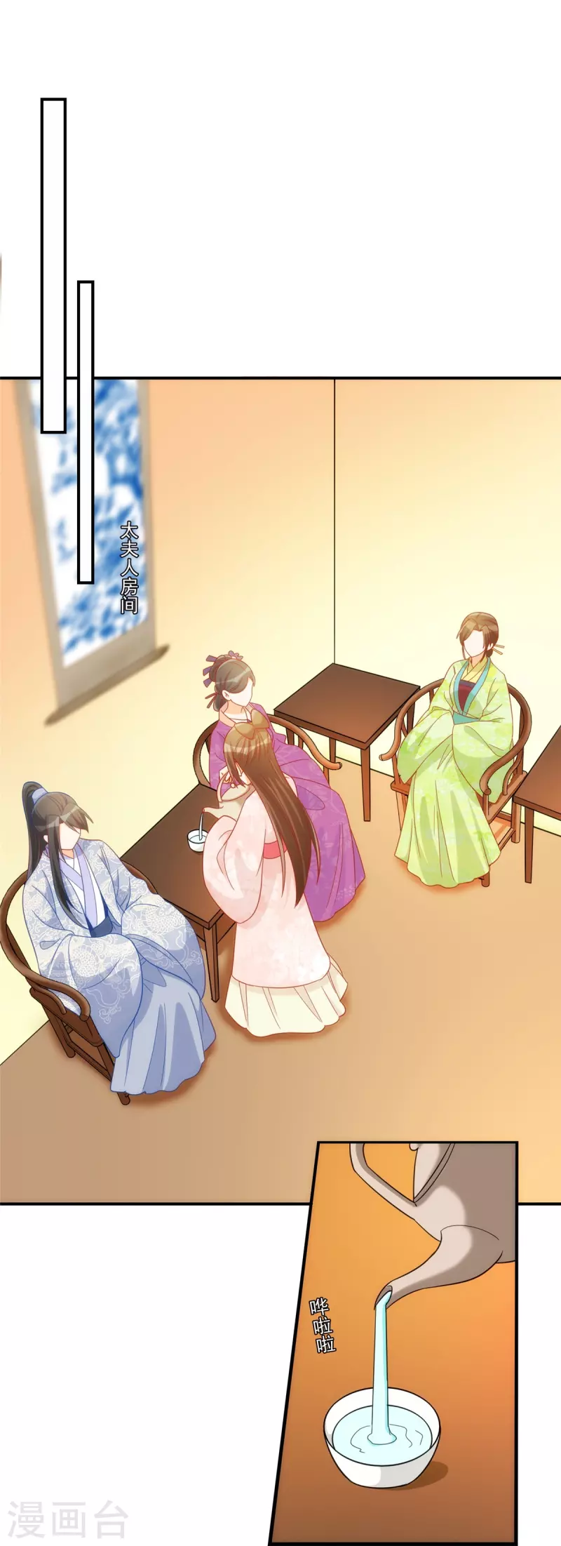 庶女攻略 - 第68話 - 3