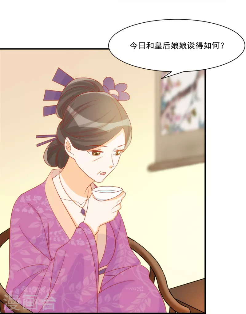 庶女攻略 - 第68話 - 4