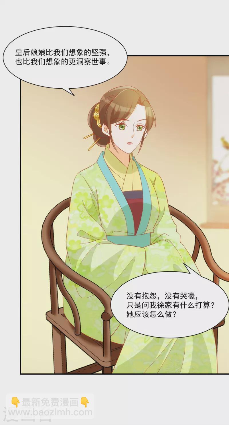 庶女攻略 - 第68話 - 5