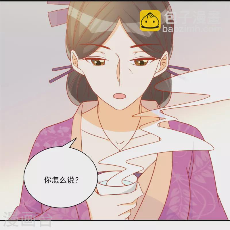 庶女攻略 - 第68話 - 6