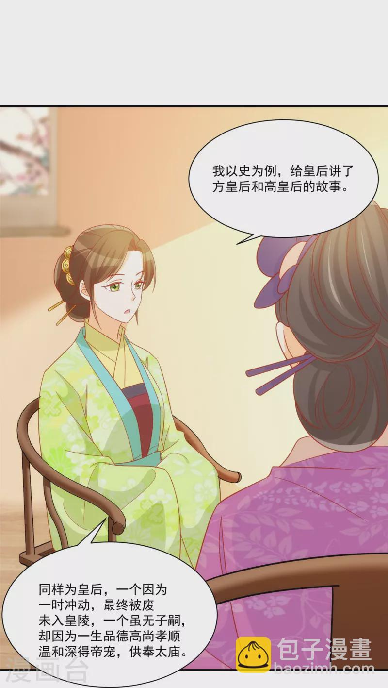 庶女攻略 - 第68話 - 1