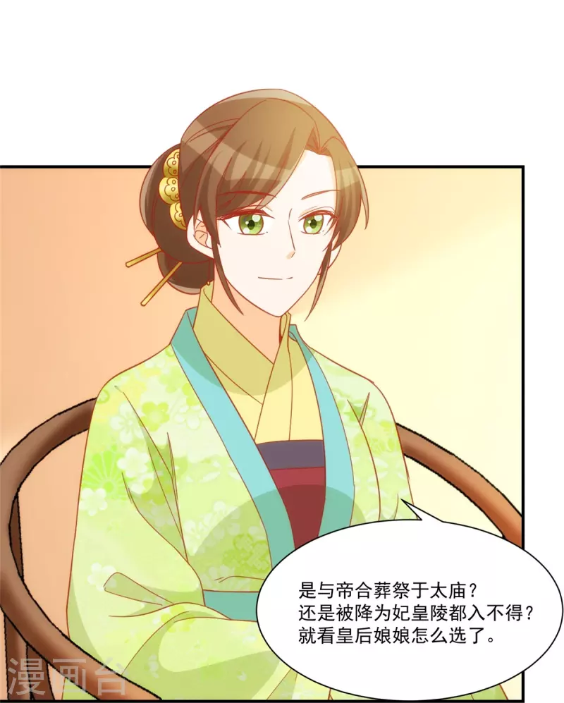 庶女攻略 - 第68話 - 2