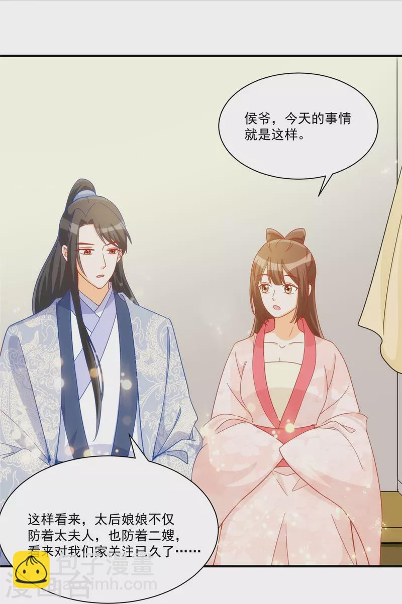 庶女攻略 - 第68話 - 3