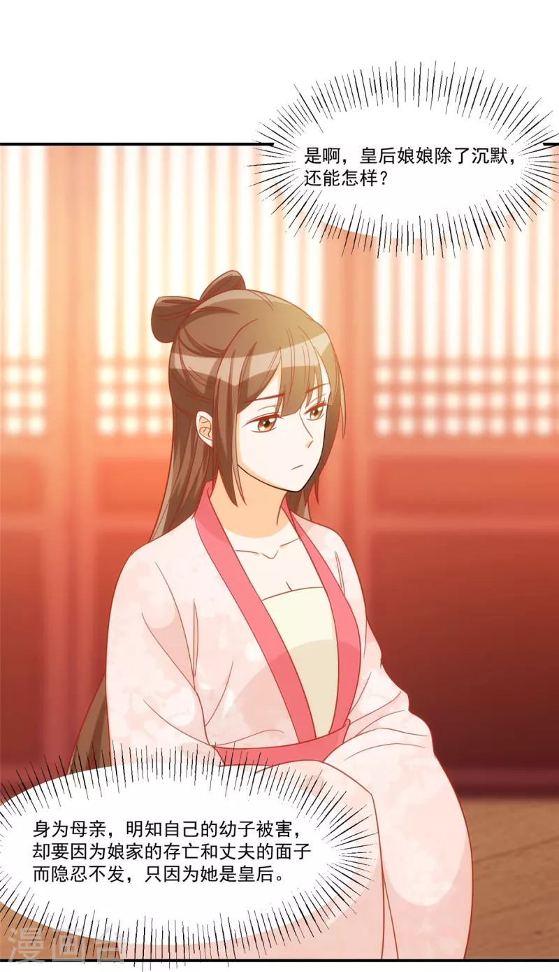 庶女攻略 - 第68話 - 1