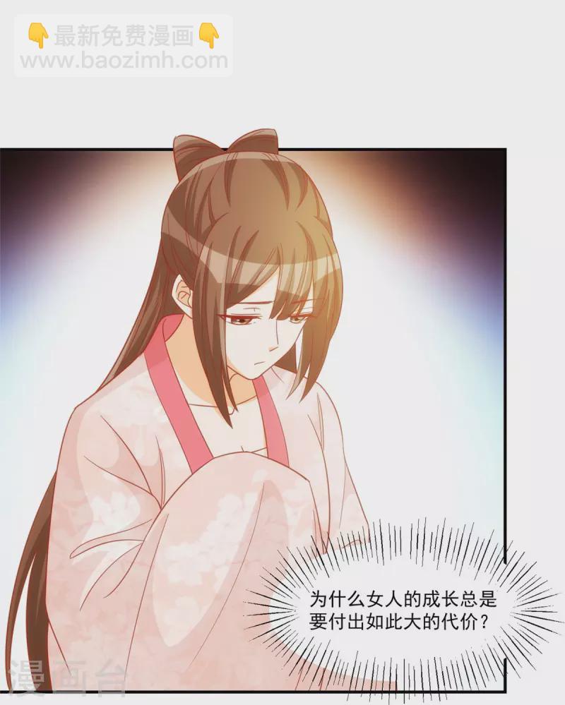 庶女攻略 - 第68話 - 2