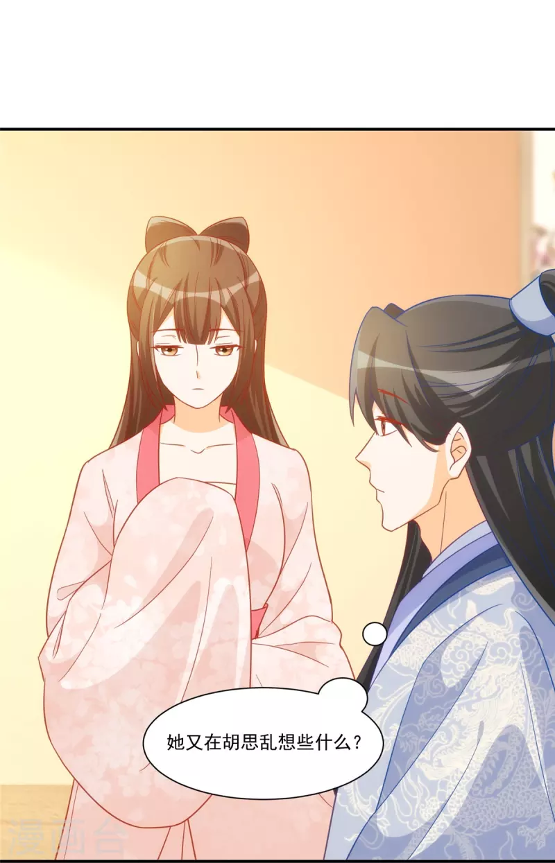 庶女攻略 - 第68話 - 3