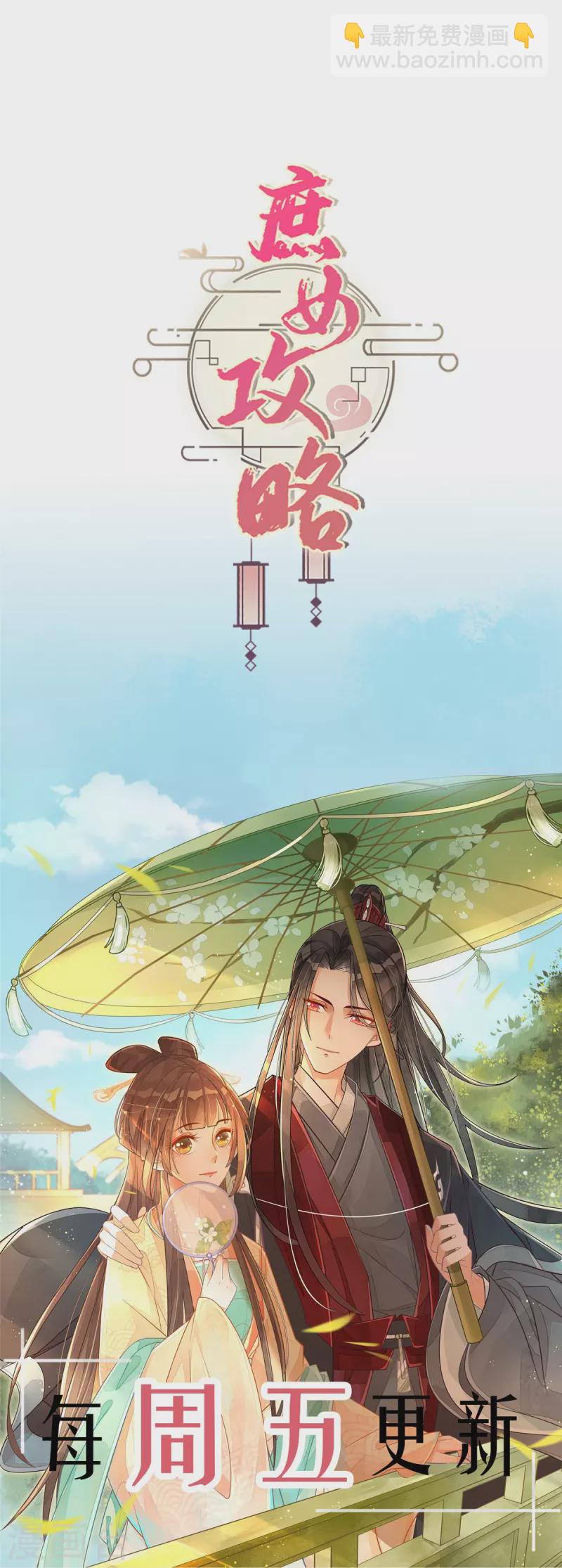 庶女攻略 - 第68話 - 5