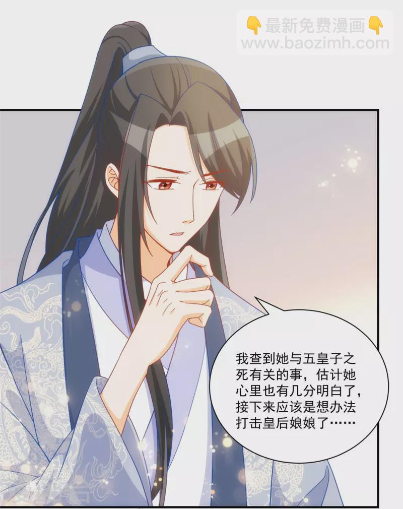 庶女攻略 - 第68話 - 4