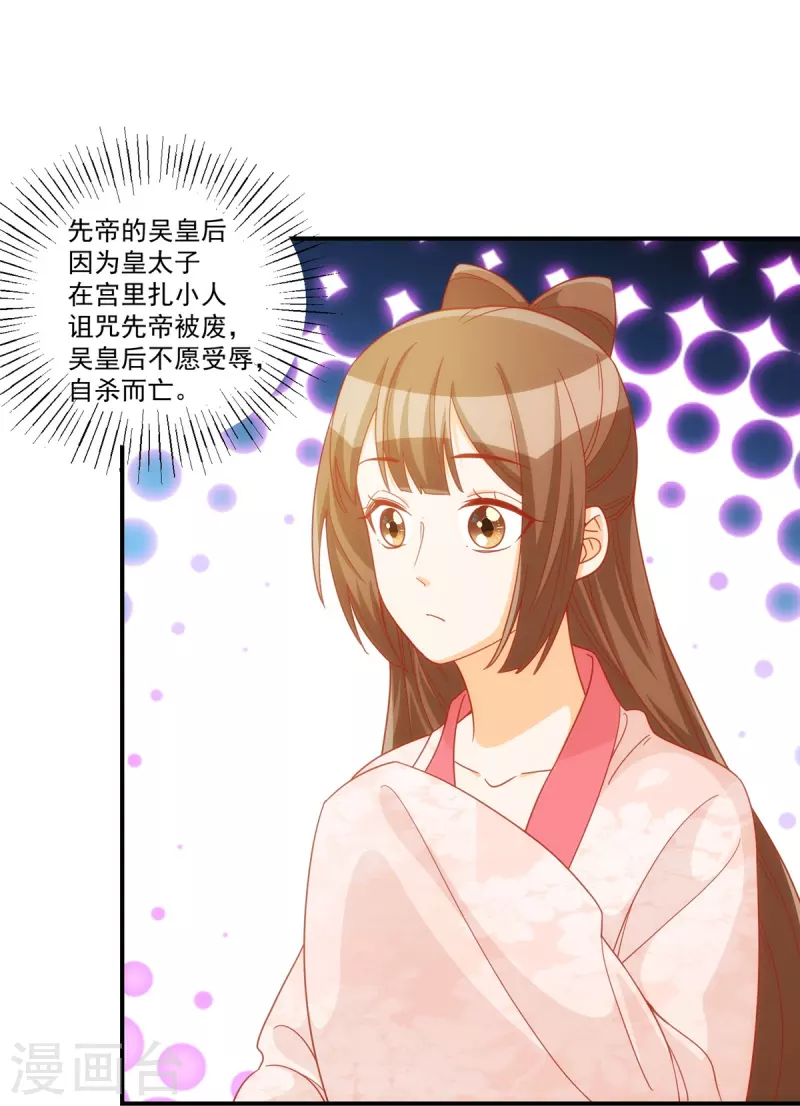 庶女攻略 - 第68話 - 5