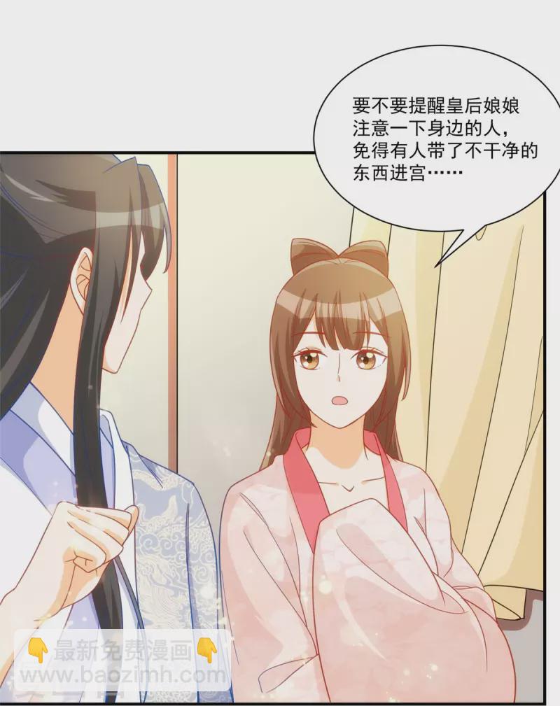 庶女攻略 - 第68話 - 6