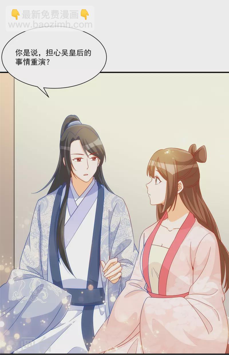 庶女攻略 - 第68話 - 1