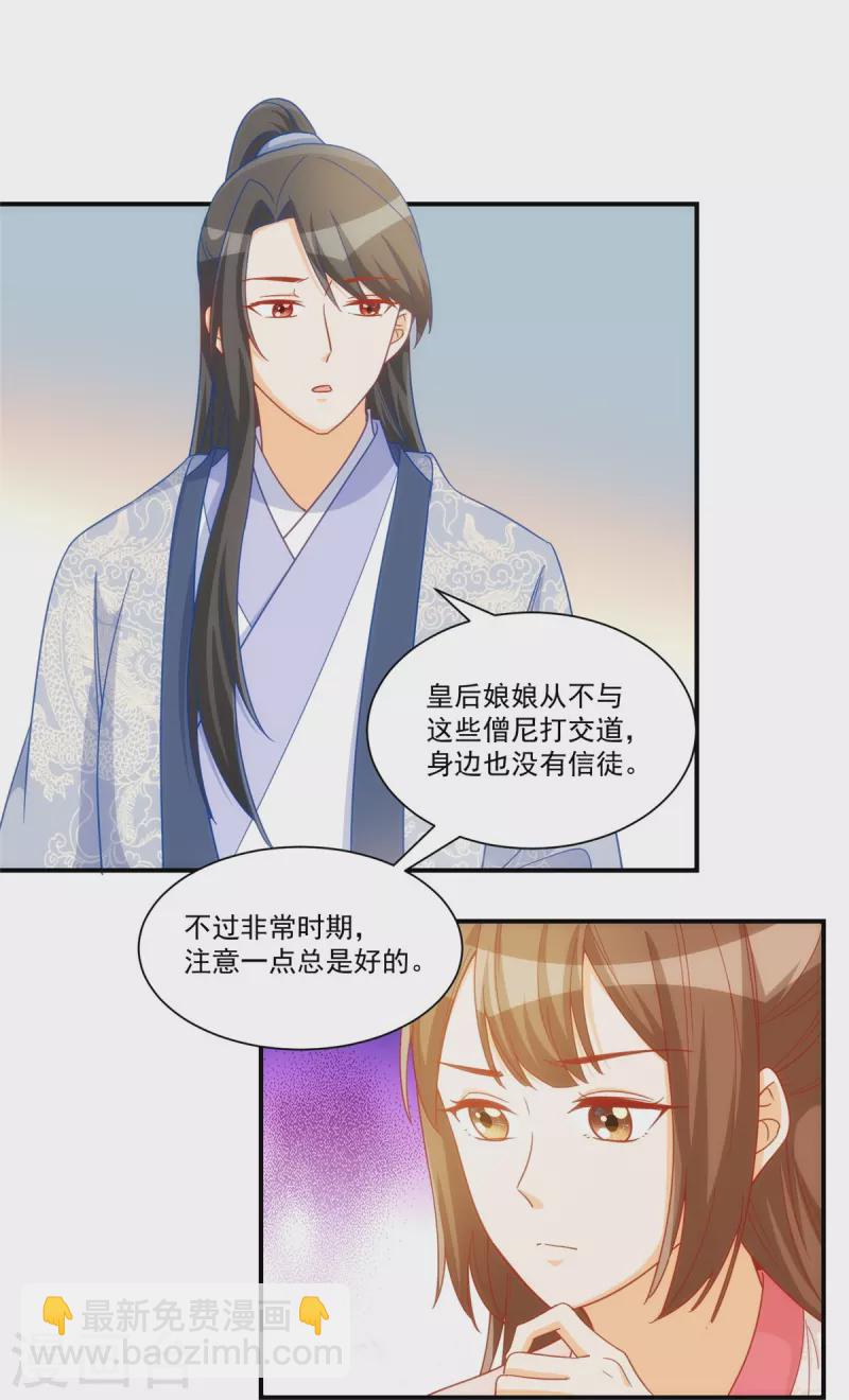 庶女攻略 - 第68話 - 2