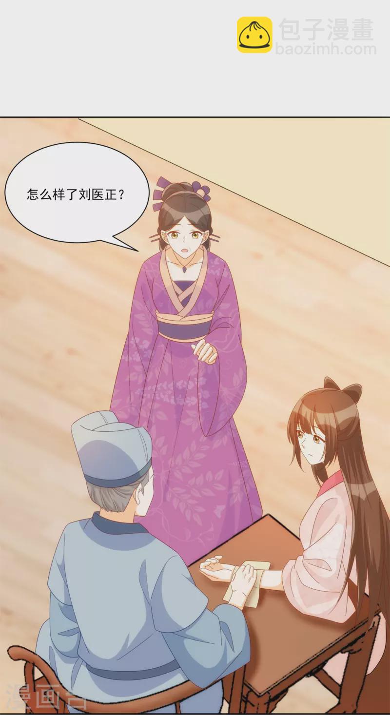 庶女攻略 - 第70話 - 1