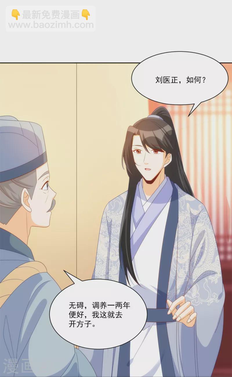 庶女攻略 - 第70話 - 3