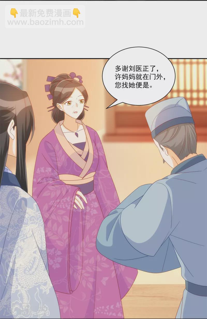 庶女攻略 - 第70話 - 4